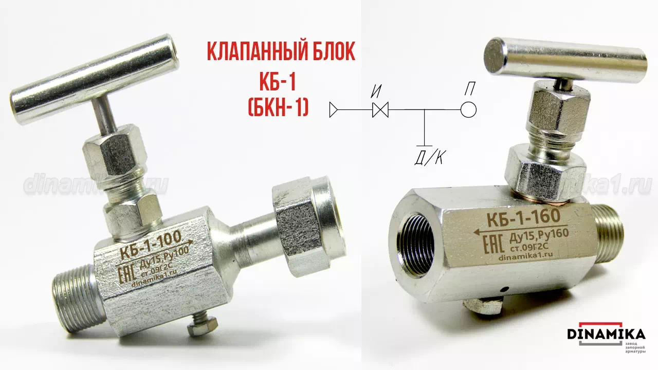 Одновентильный клапанный блок БКН1 в Тольятти